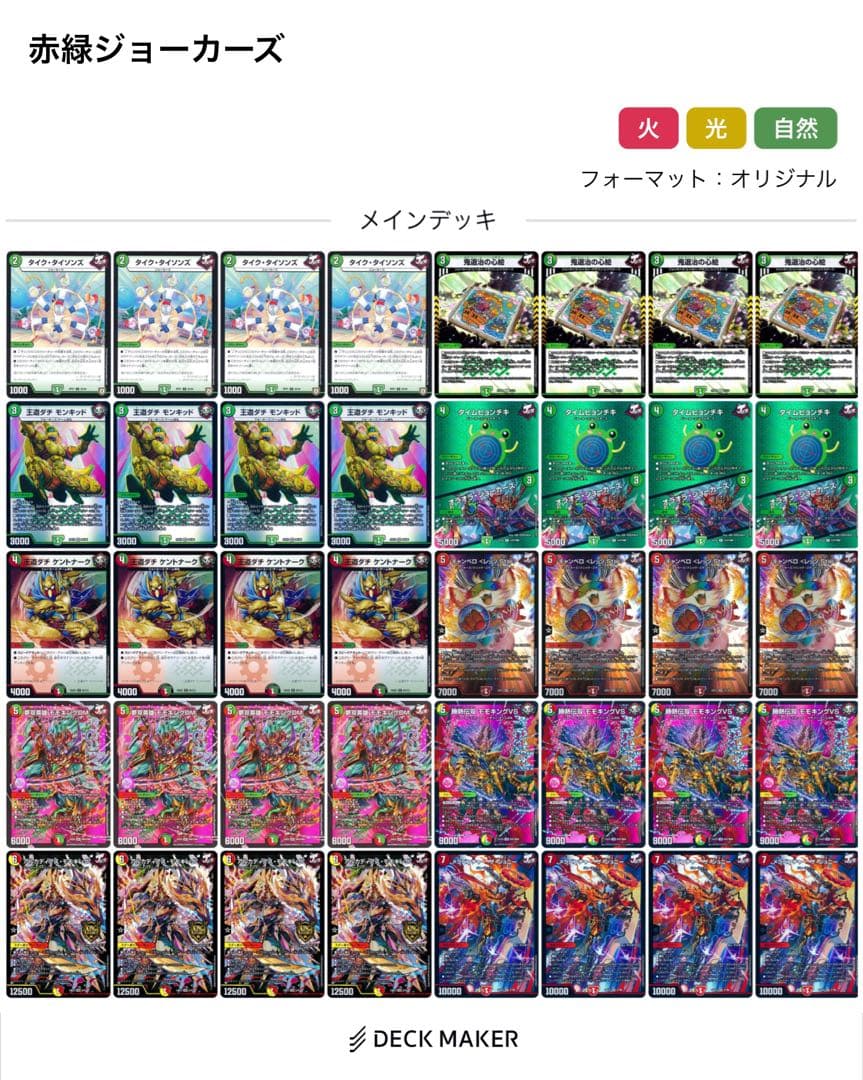 リースモモキング　デッキ　赤緑　ジョーカーズ