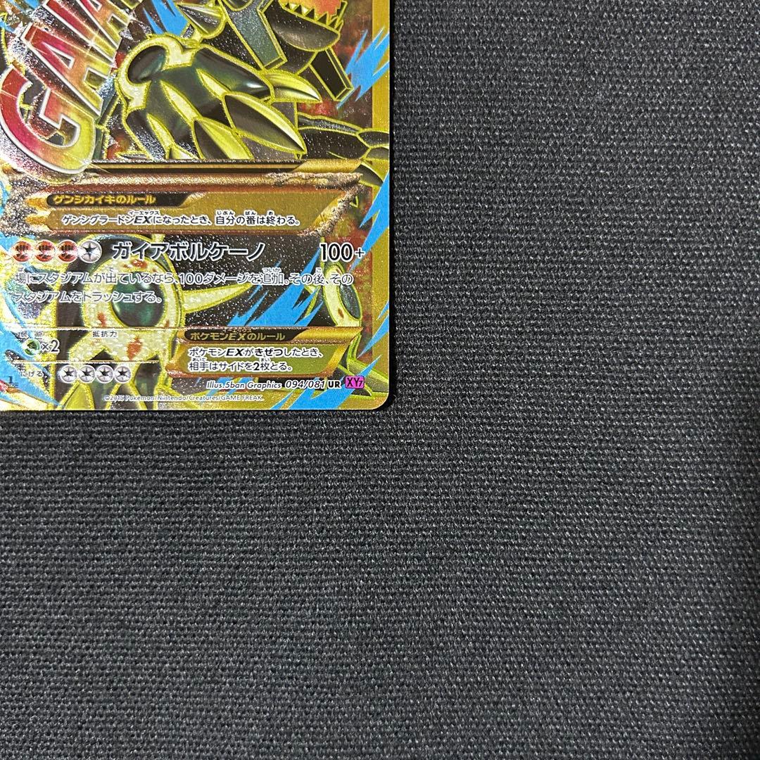 ゲンシグラードンEX UR XY7 094/081 バンデットリング 1ed