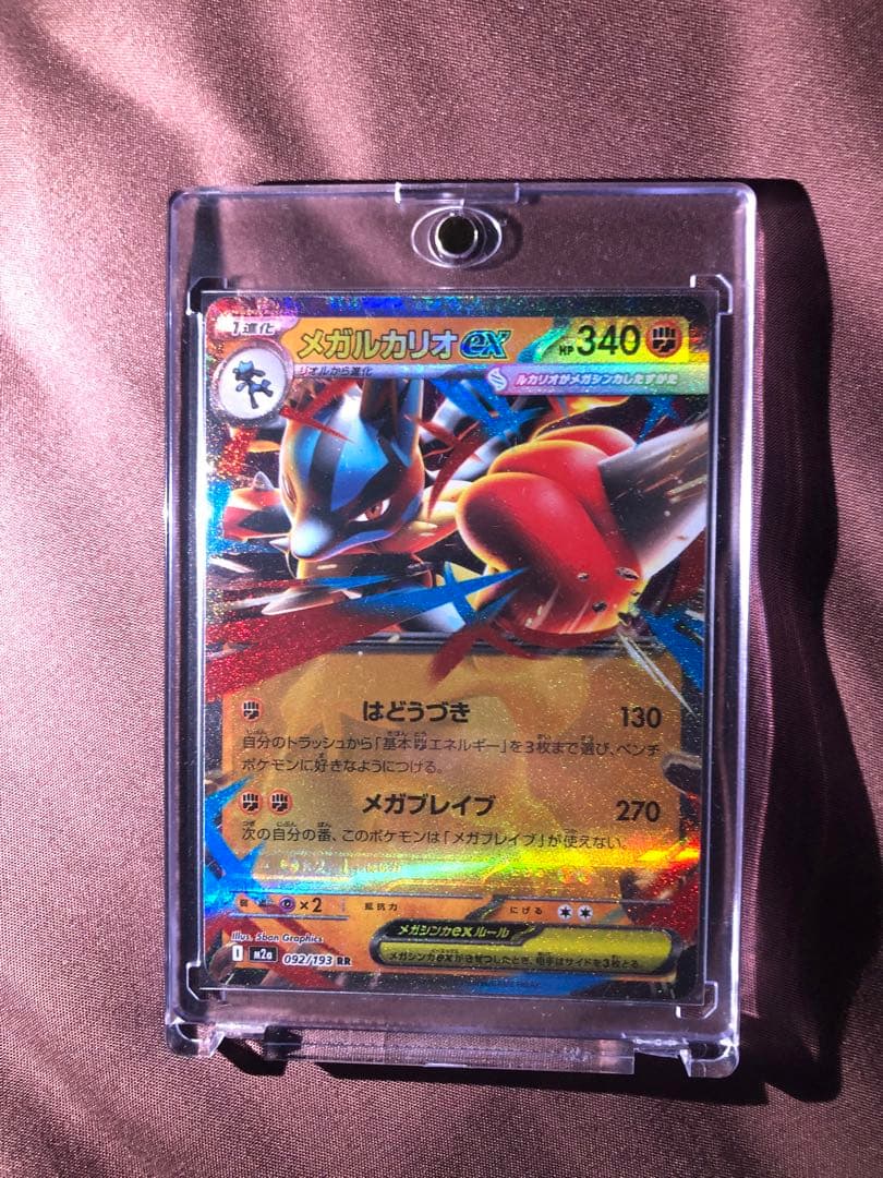 メガルカリオEX 特大ズレ　エラー