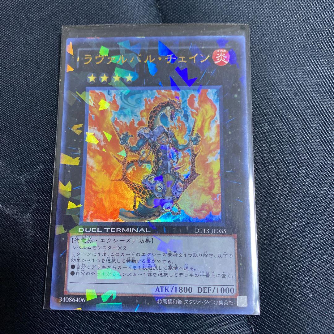 遊戯王 ラヴァルバル・チェイン