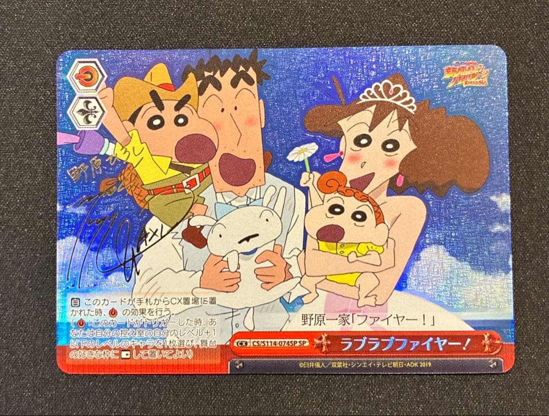 ヴァイス　ラブラブファイヤー！　SP