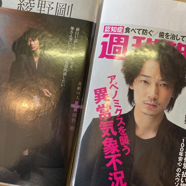 【18】綾野剛　切り抜きファイル　2014年、2015年