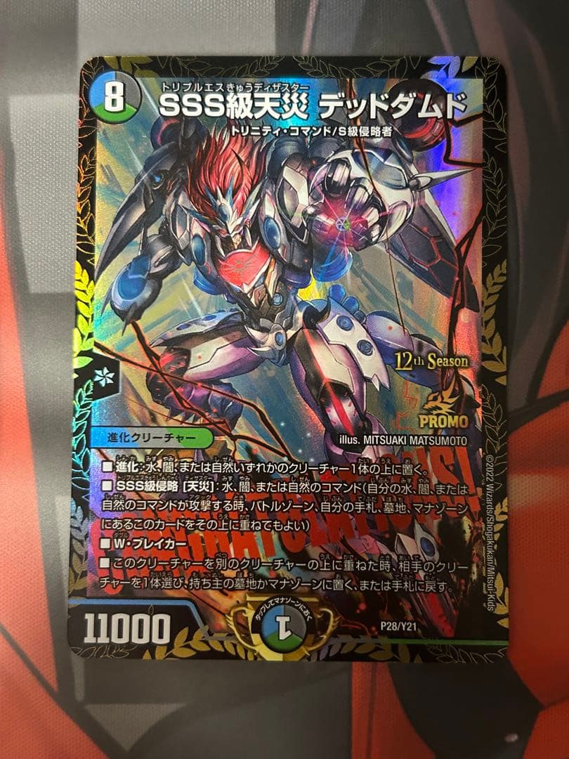 SSS級天災 デッドダムド csプロモ ③