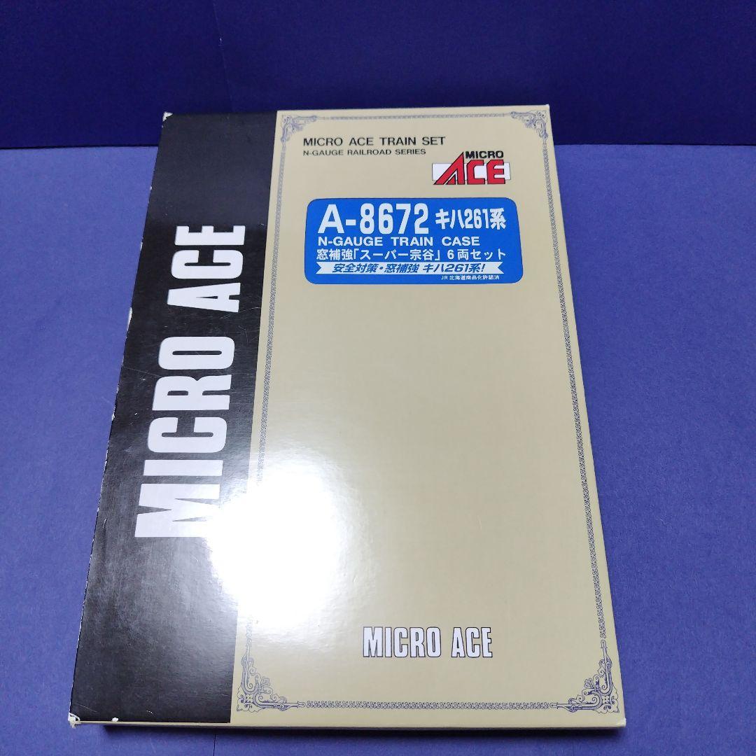 マイクロエース A8672 キハ261系スーパー宗谷窓補強6両セット　Nゲージ