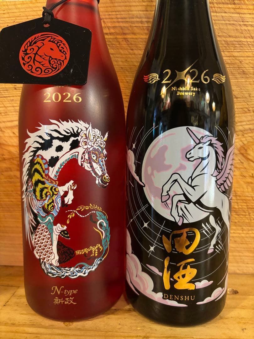 新政、田酒2026干支ボトル