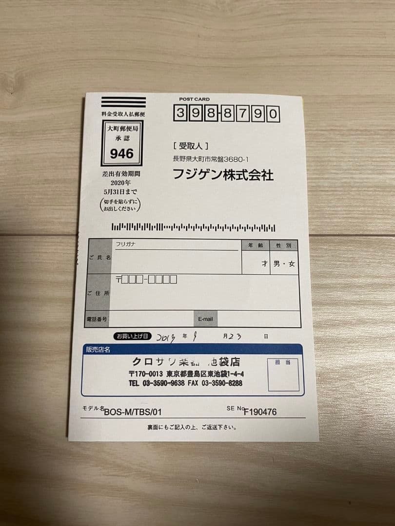 フジゲン BOS-M/TBS/01 エレキギター青