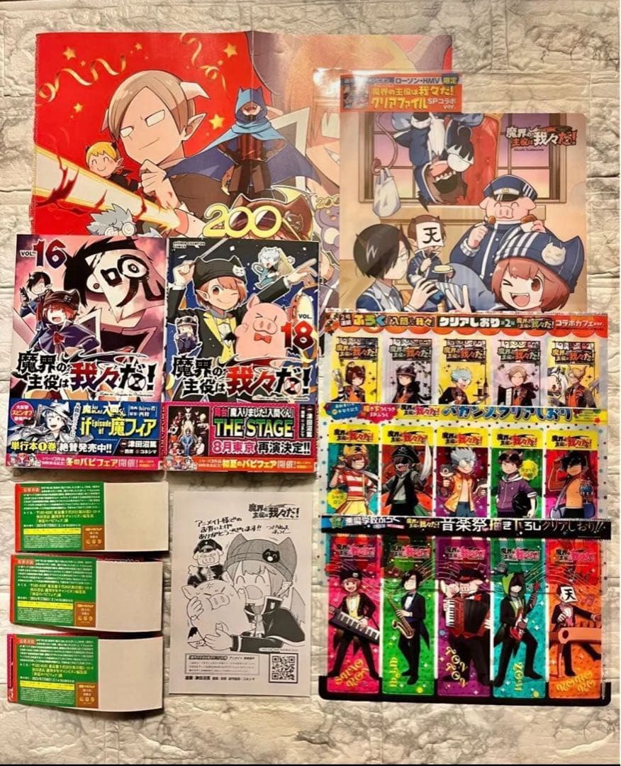 【魔界の主役は我々だ！】16巻・18巻・ふろく まとめ売り