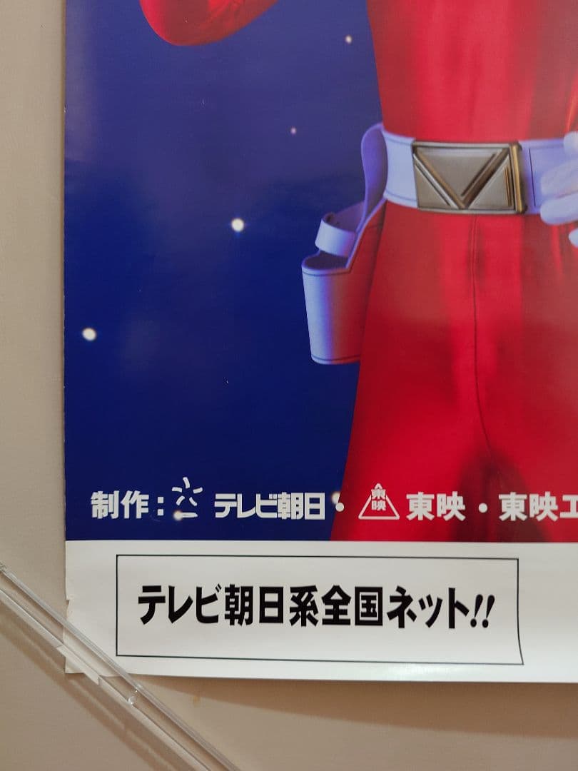 未使用・激レア　電磁戦隊メガレンジャー　番組宣伝用　ポスター　B2サイズ