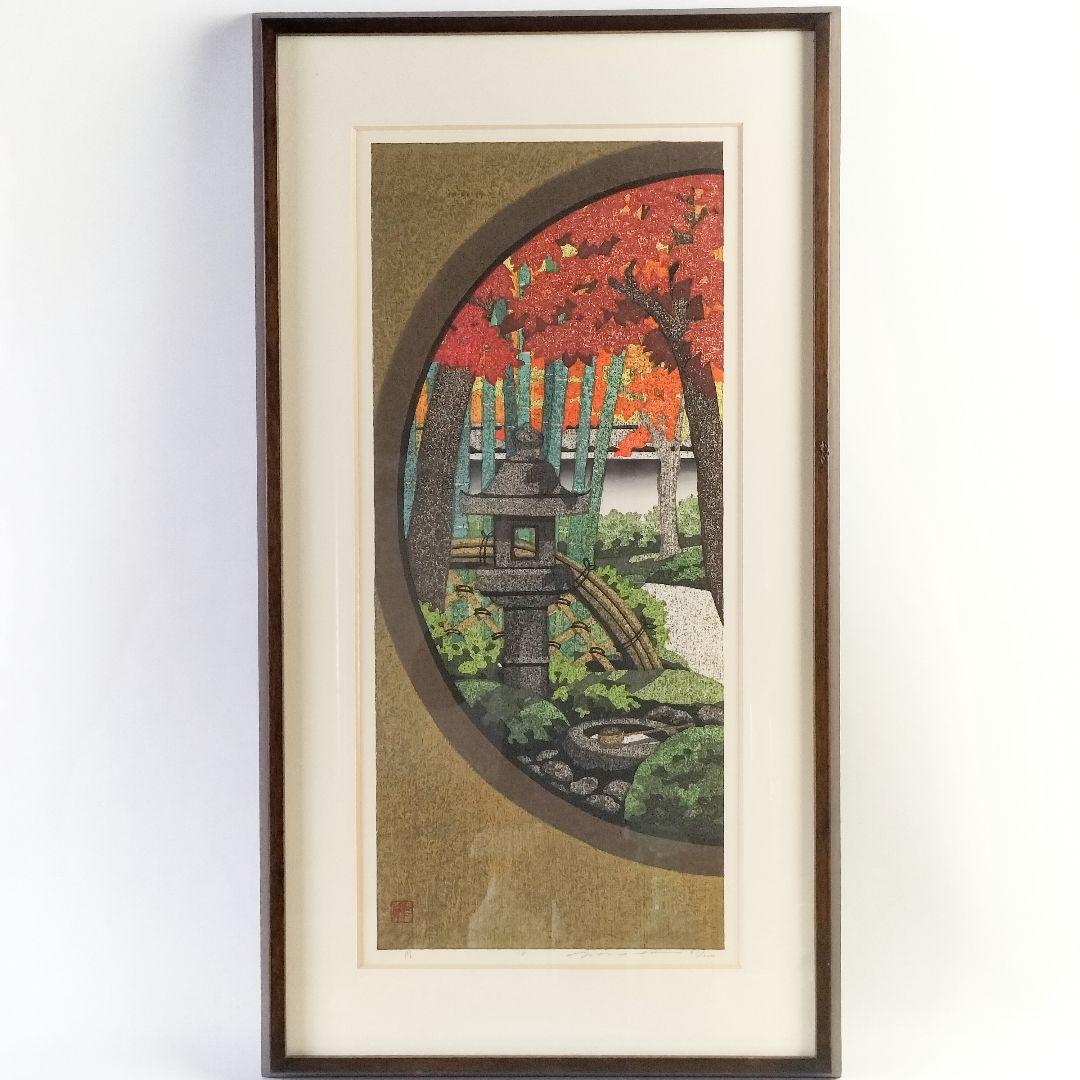 井堂雅夫 木版画 想々の庭 四季 秋 円 エディション 直筆サイン 造形作家