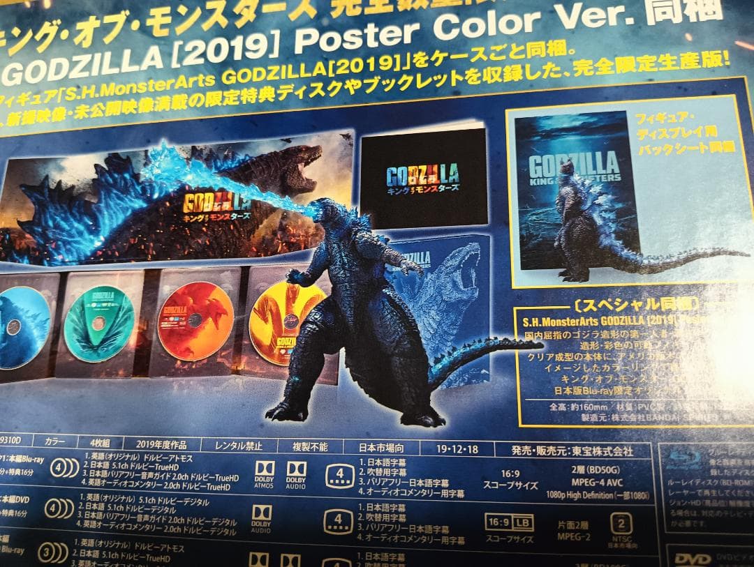 S.H. MonsterArts ゴジラ [2019] ポスターカラーVer.
