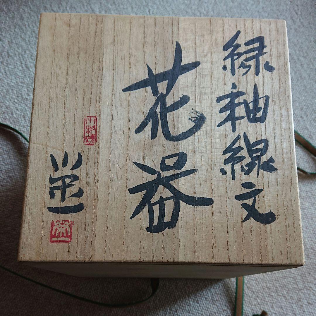 花器 緑釉線紋 小杉焼 池上栄一 氏作 共箱入