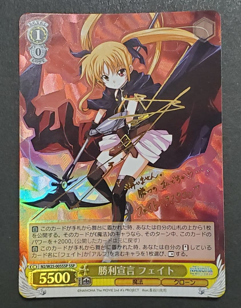 ヴァイスシュヴァルツ　勝利宣言 フェイト　SSPサイン