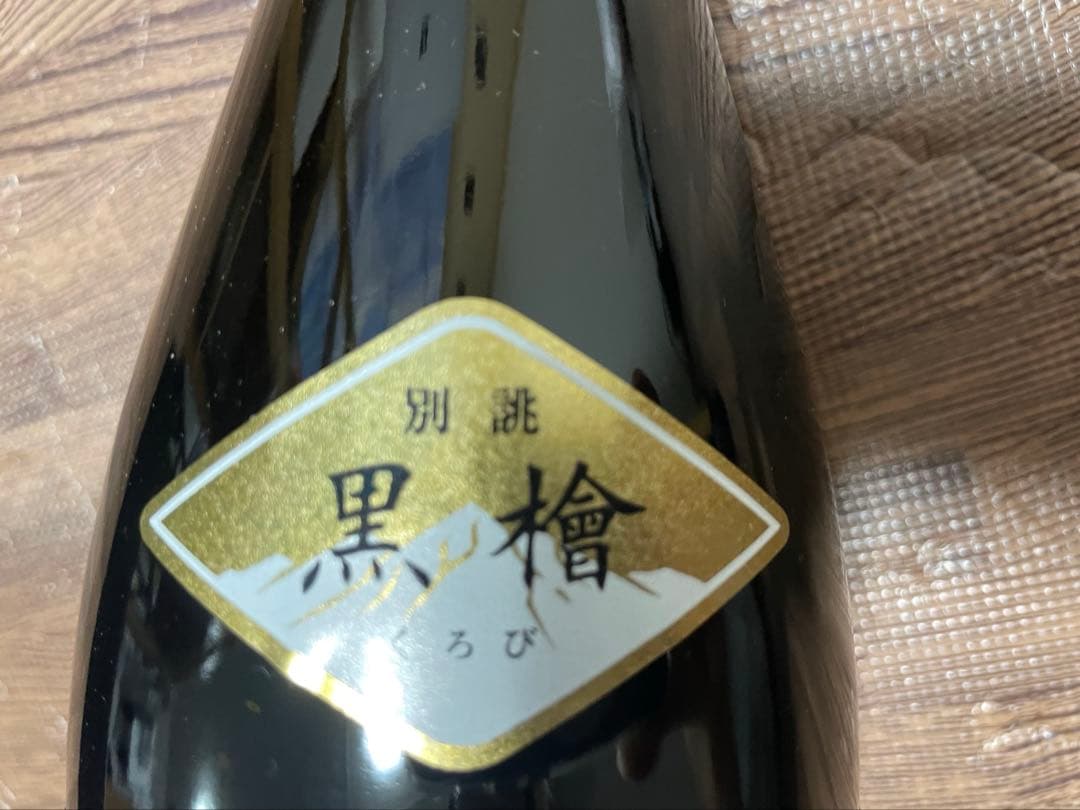 【限定200本・新品】赤城山 黒檜 遠心分離搾り 純米大吟醸 720ml 箱入り