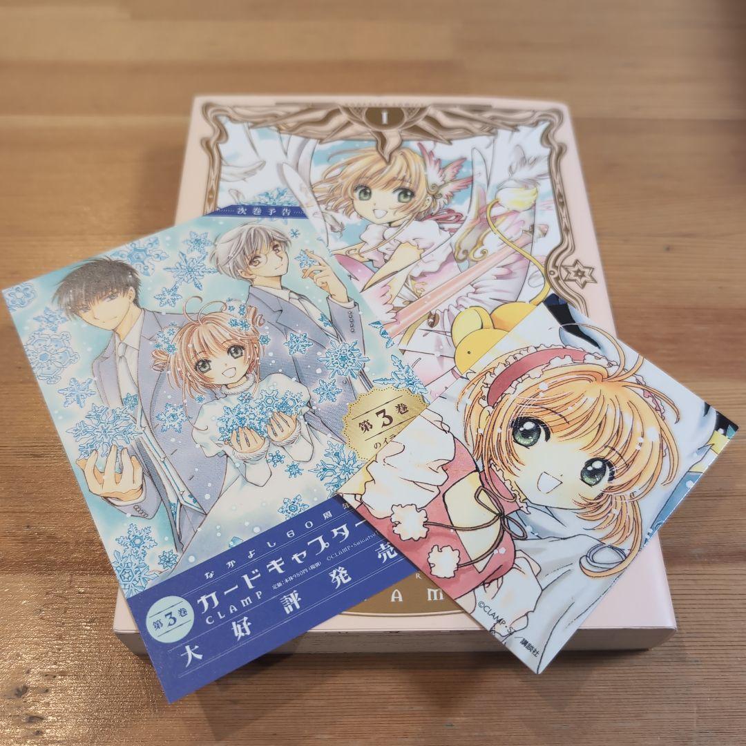 早い者勝ち！カードキャプターさくら　なかよし60周年記念版　全巻セット