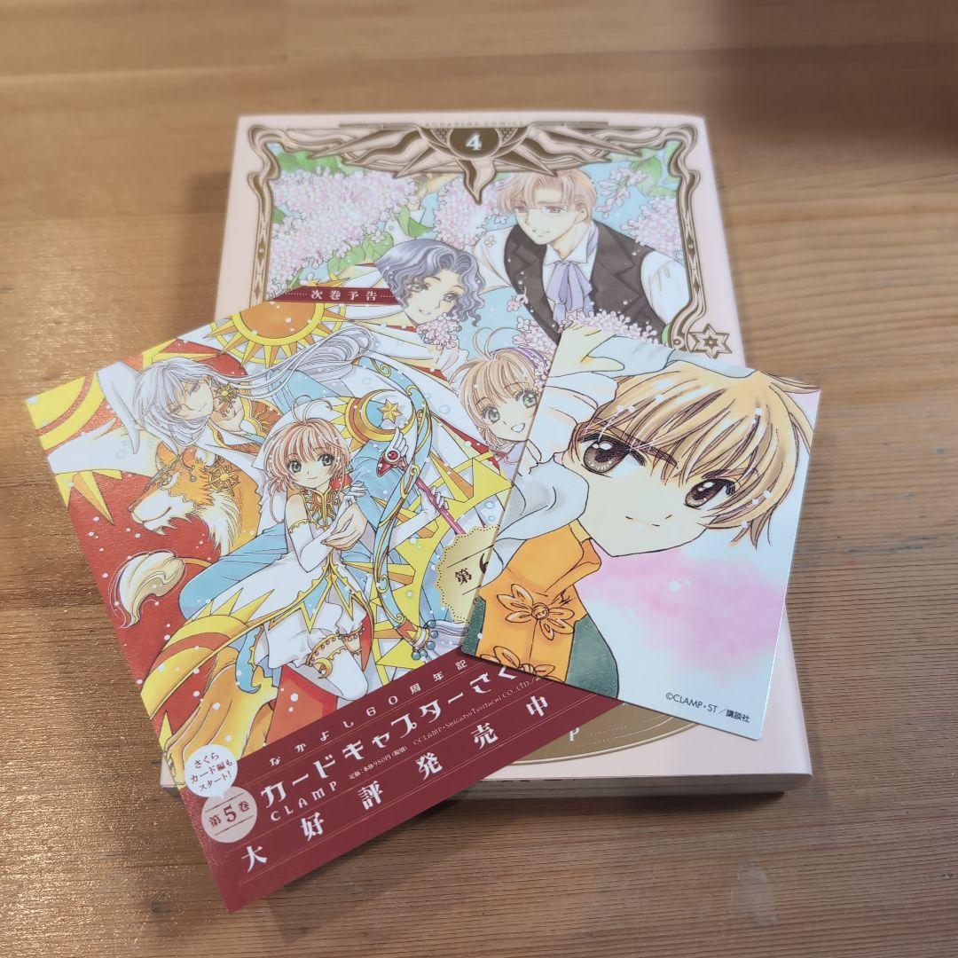 早い者勝ち！カードキャプターさくら　なかよし60周年記念版　全巻セット