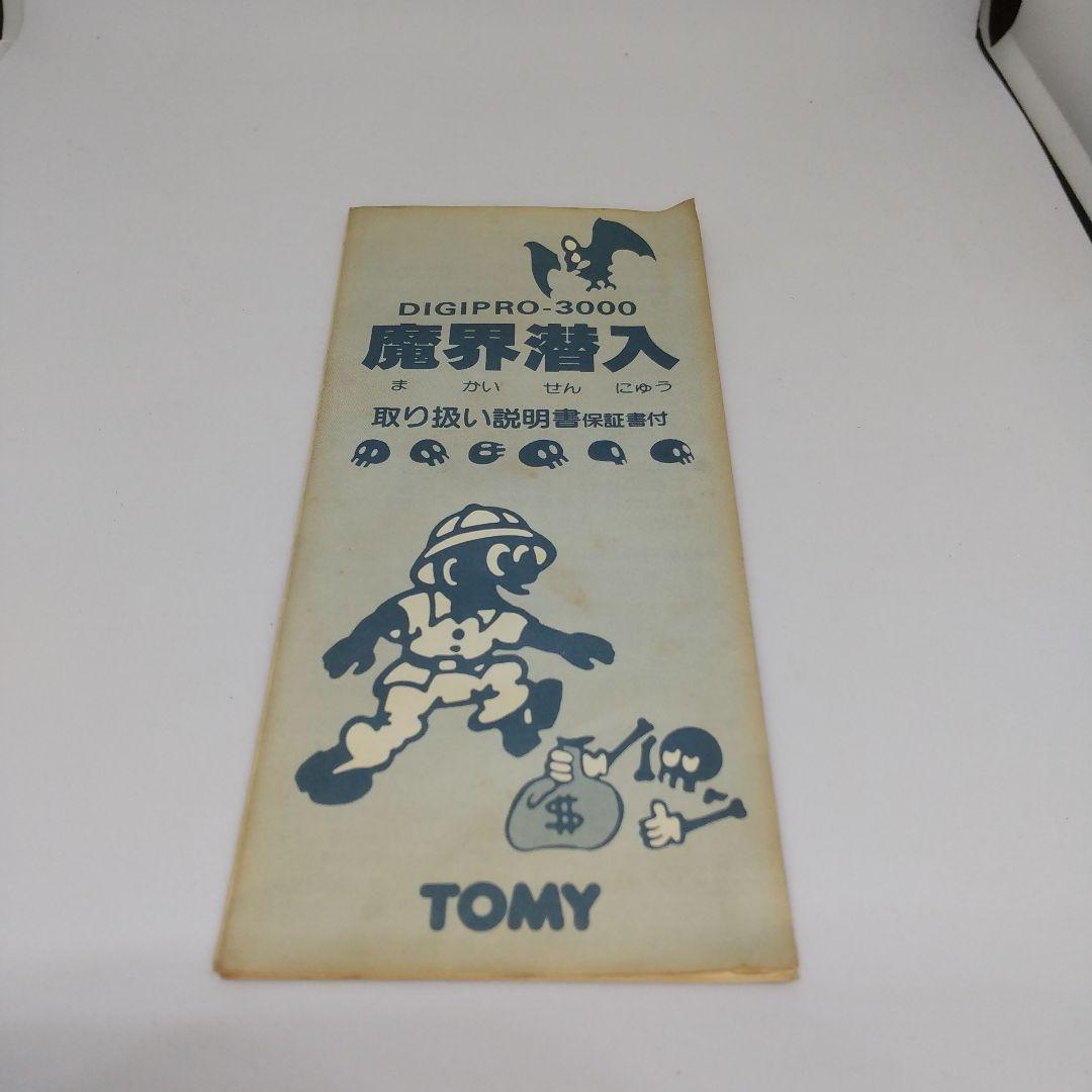 魔界潜入 トミー LSIゲーム 電子ゲーム 箱 説明書