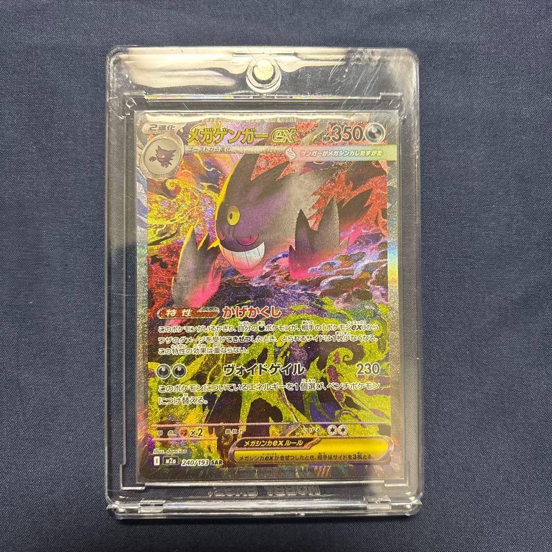 【最終値下げ】メガゲンガーEX2枚セット　SAR MA