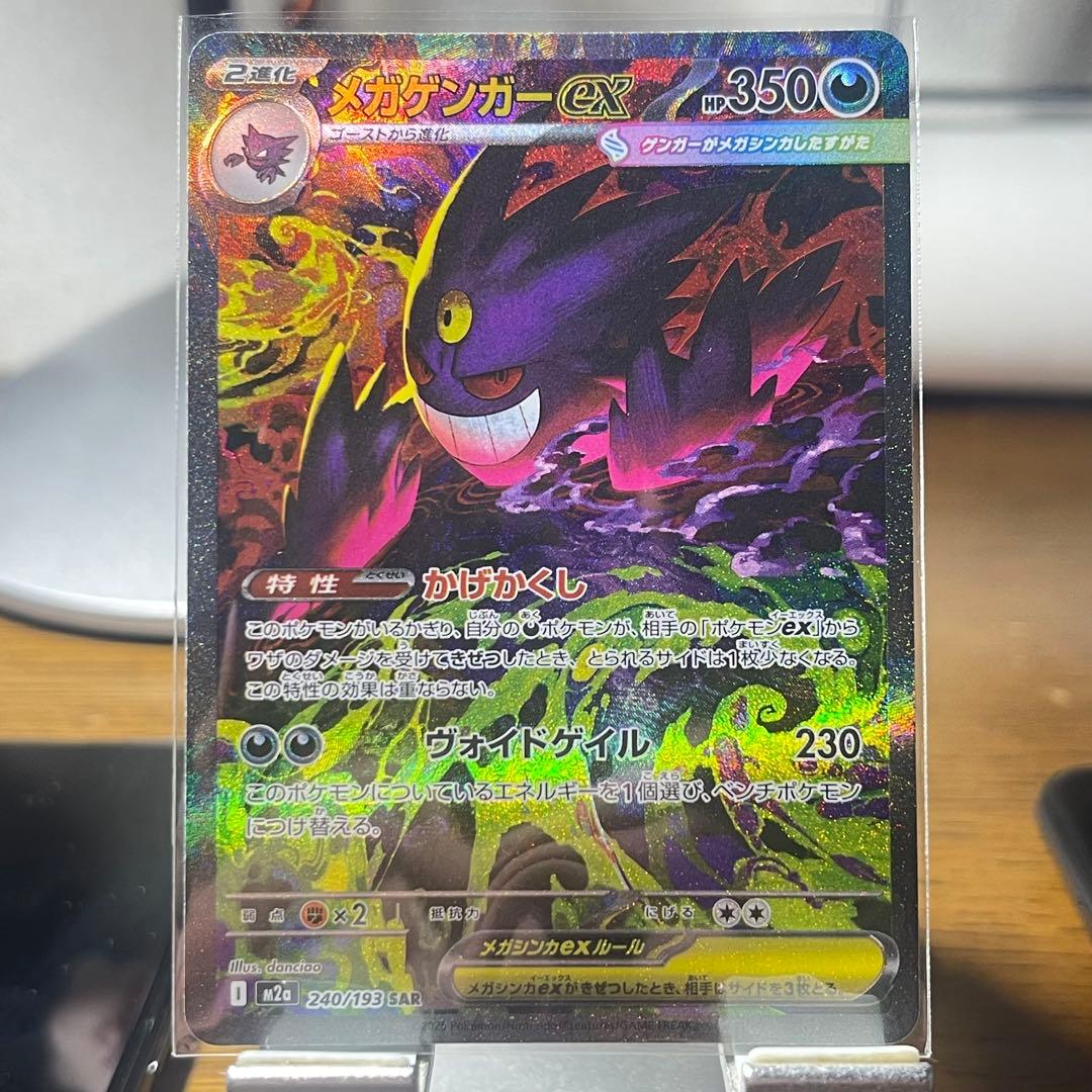 【美品写真追加】MEGAドリームex メガゲンガーex SAR