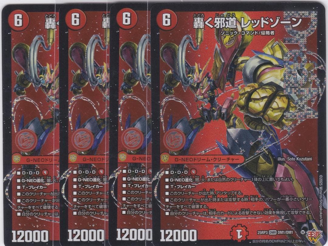 轟く邪道 レッドゾーン　DMR　４枚　DM25-RP3　ちゅうてつ　デュエマ .