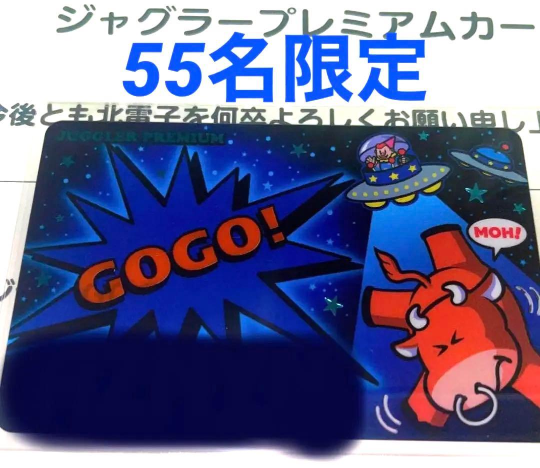 ウルトラミラクルジャグラー　プレミアムカード　名前入り　55名限定デザイン