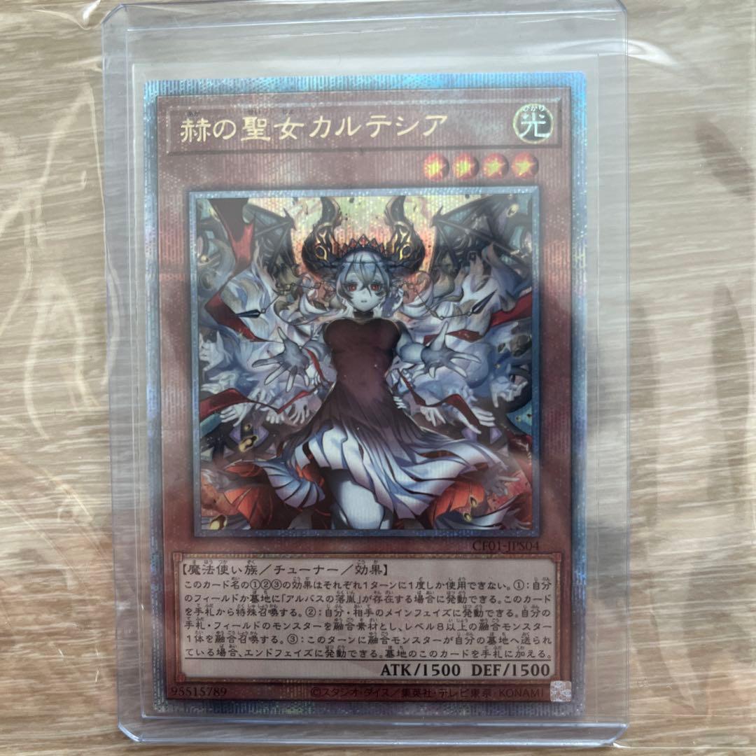 赫の聖女カルテシア