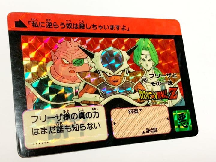 初版 カードダス 91 フリーザ 軍