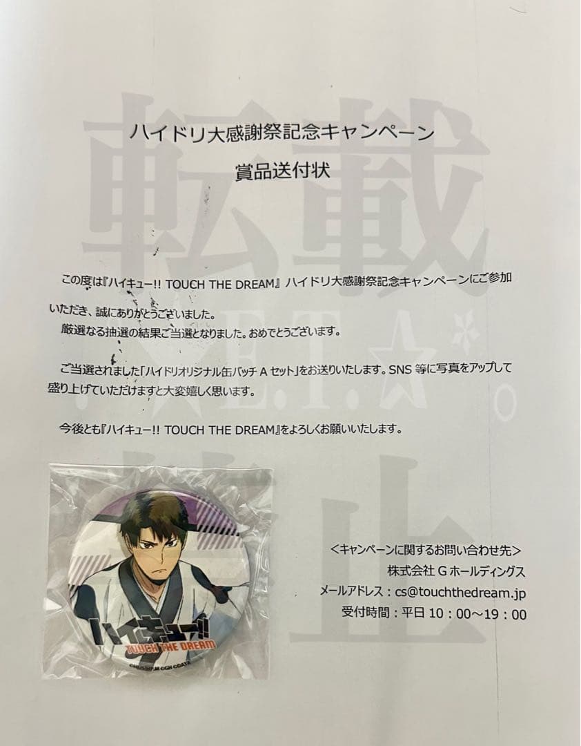 ハイキュー ゲーム ハイドリ 缶バッジ 牛島若利 非売品