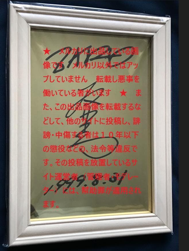 ★ZARD　坂井泉水　直筆「金色鏡」