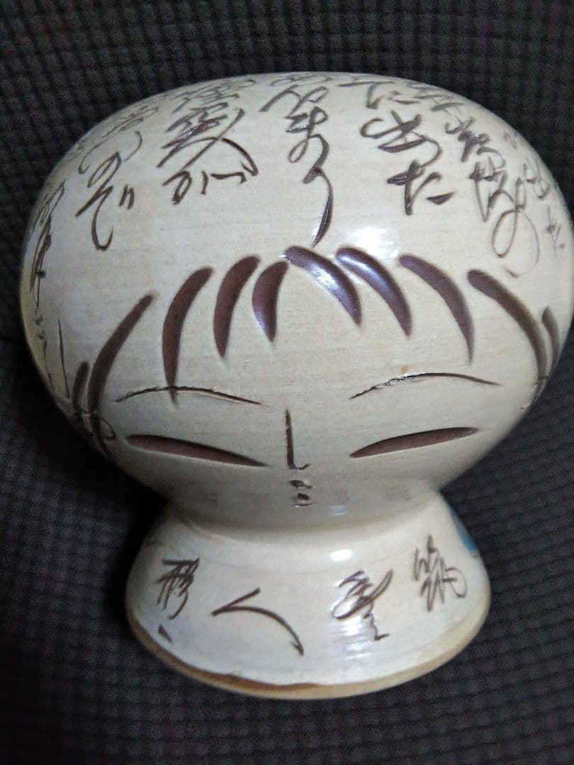 高田焼 磁器人形