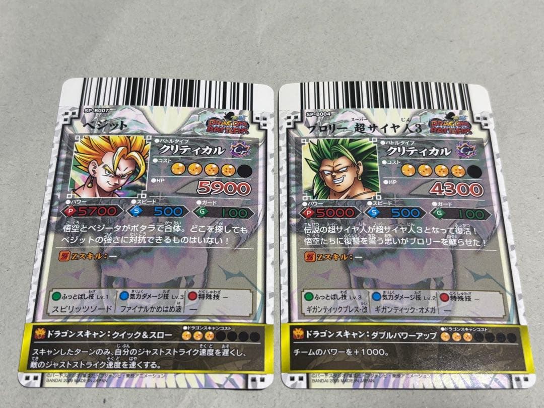 ドラゴンボールカード ベジット&ブロリー
