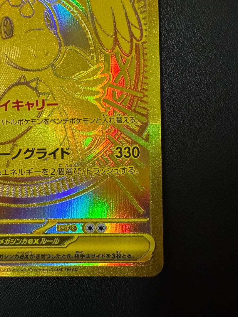 美品 メガカイリューex MUR 250/193