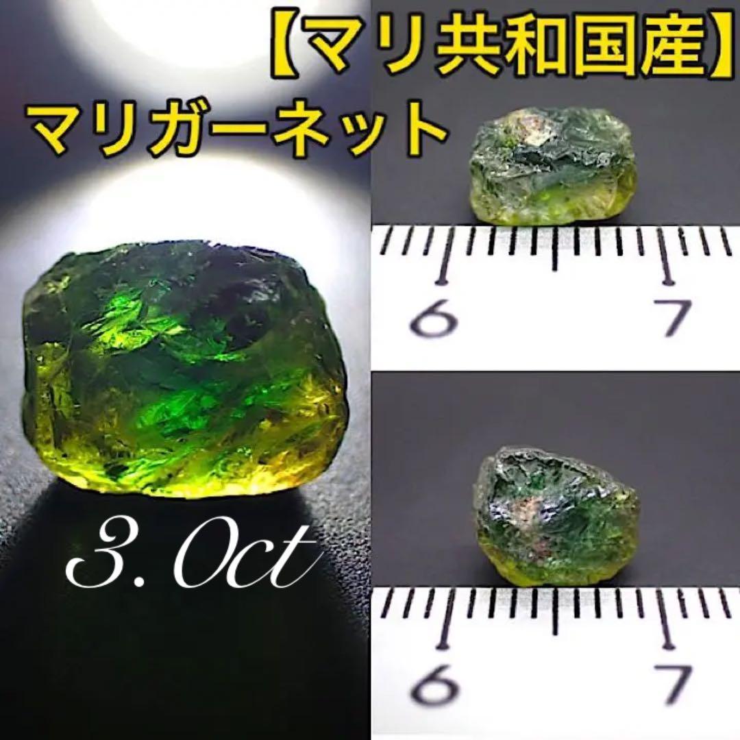 【マリ共和国産】マリガーネット原石
