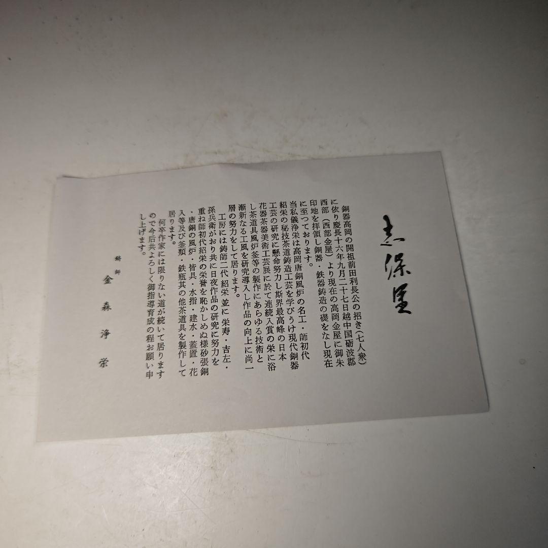 イ527 皆具『鋳師　金森浄栄』『唐銅　皆具　共箱』水指　杓立　蓋置　建水