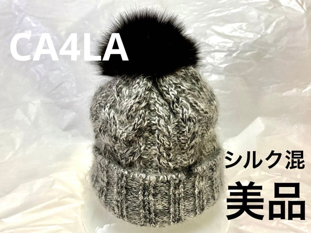 ❤️ 美品　CA4LA カシラ　ケーブル編み ビーニー ポンポン　モヘヤ＆シルク混