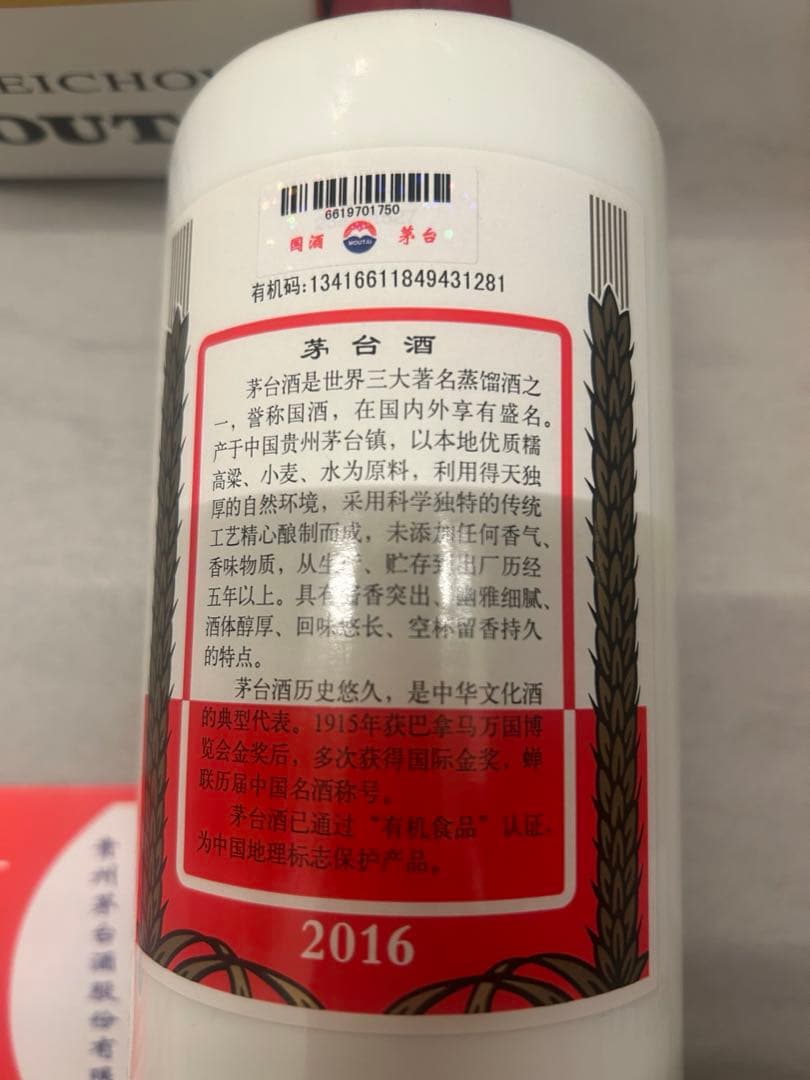 未開栓　貴州茅台酒 2016年 MOUTAI マオタイ 53度 中国