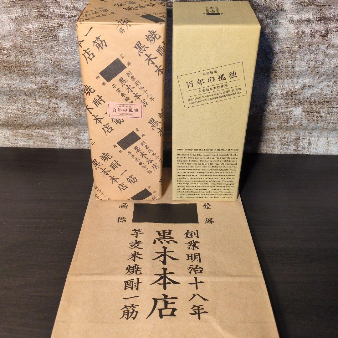 黒木本店 百年の孤独 焼酎 箱入り