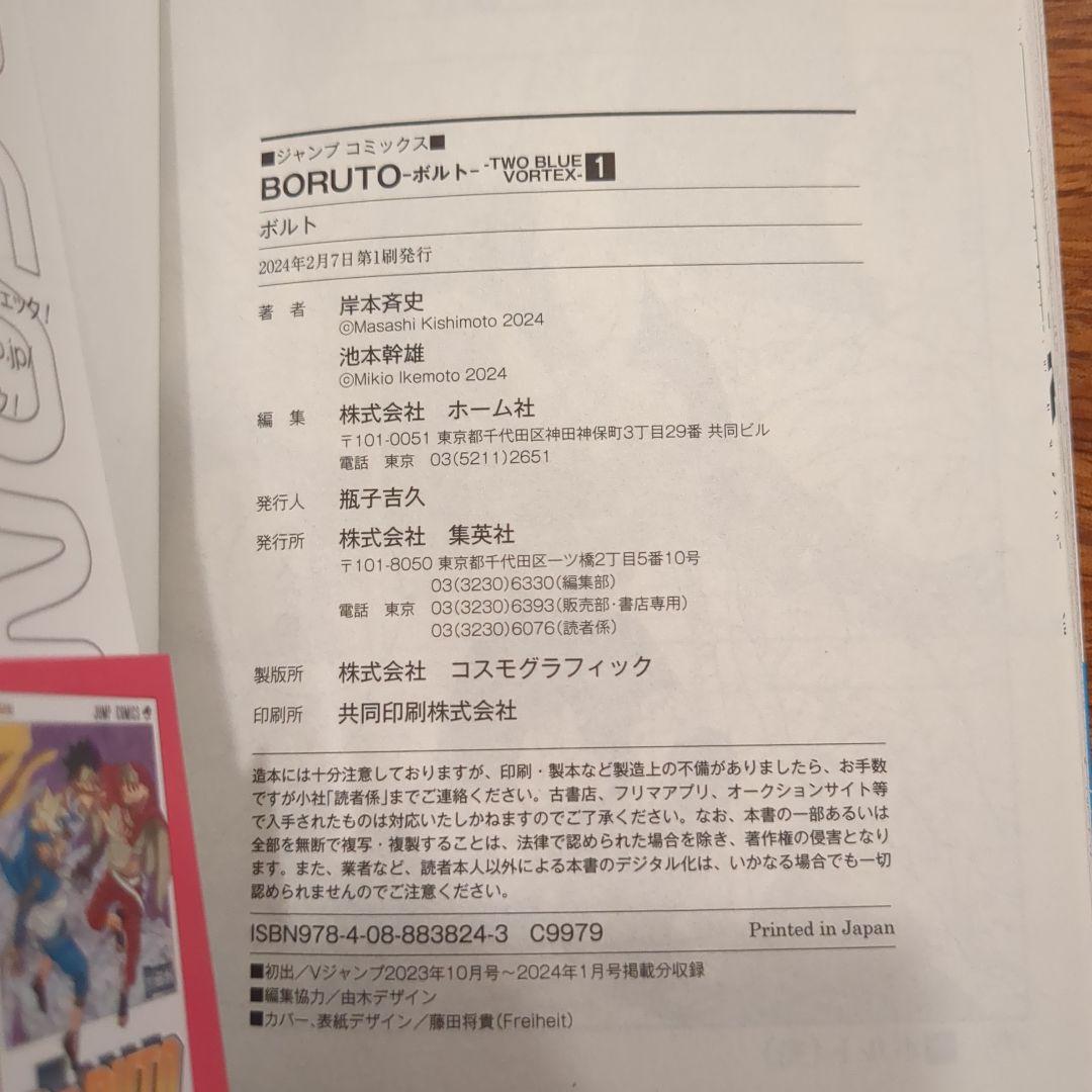 BORUTO―ボルト 全巻/―TWO BLUE VORTEX― 初版全巻セット