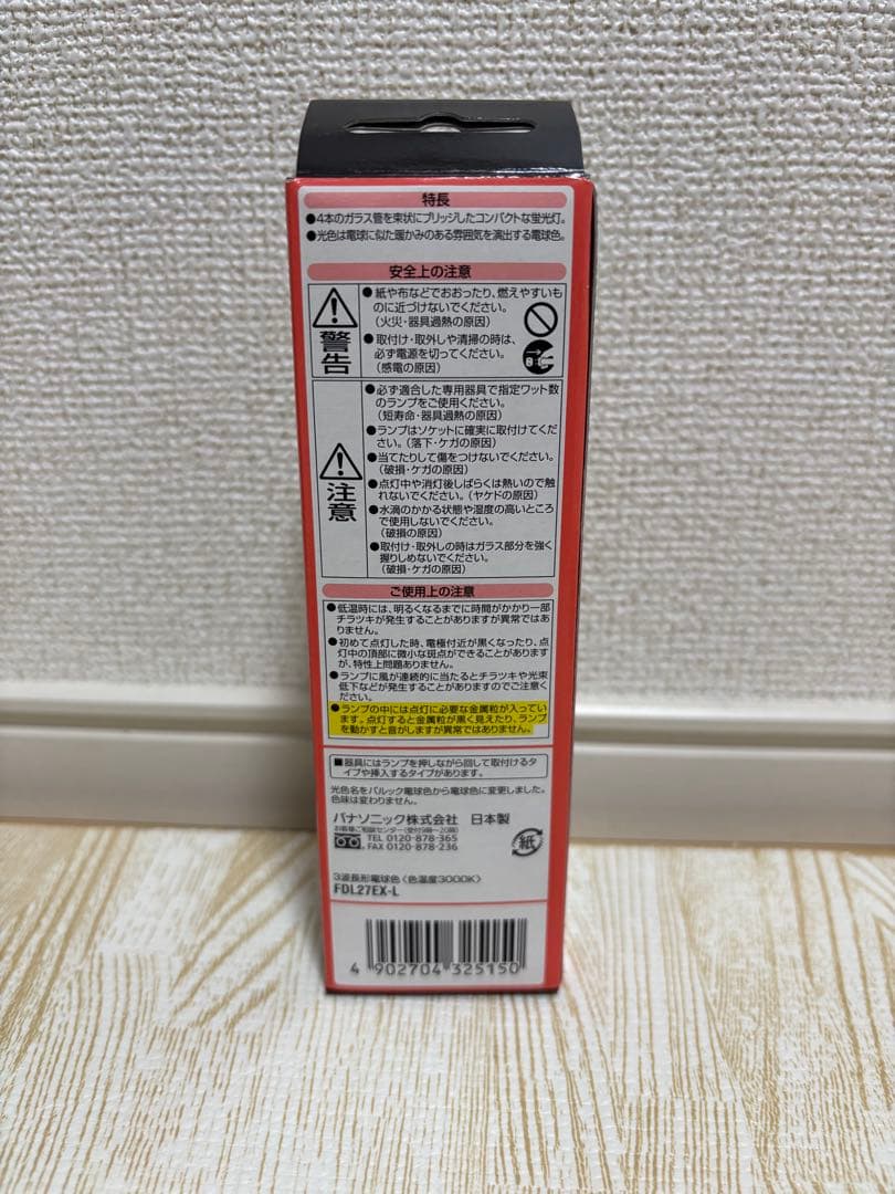 パナソニック ツイン蛍光灯 27形 ツイン2 パルック電球色 FDL27EXL