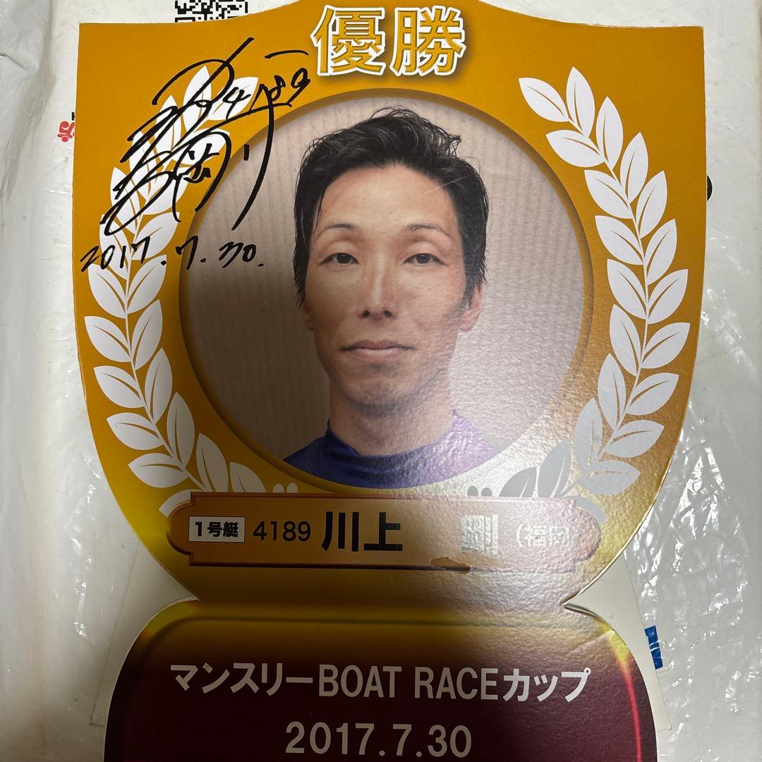 ボートレース　川上剛　サイン