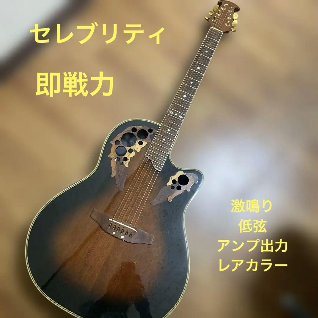 オベーションギター