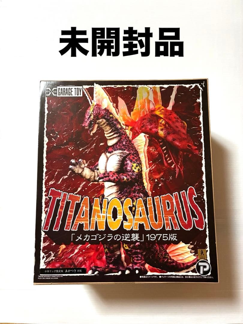 エクスプラス　東宝30cmシリーズ　チタノザウルス　少年リック限定版