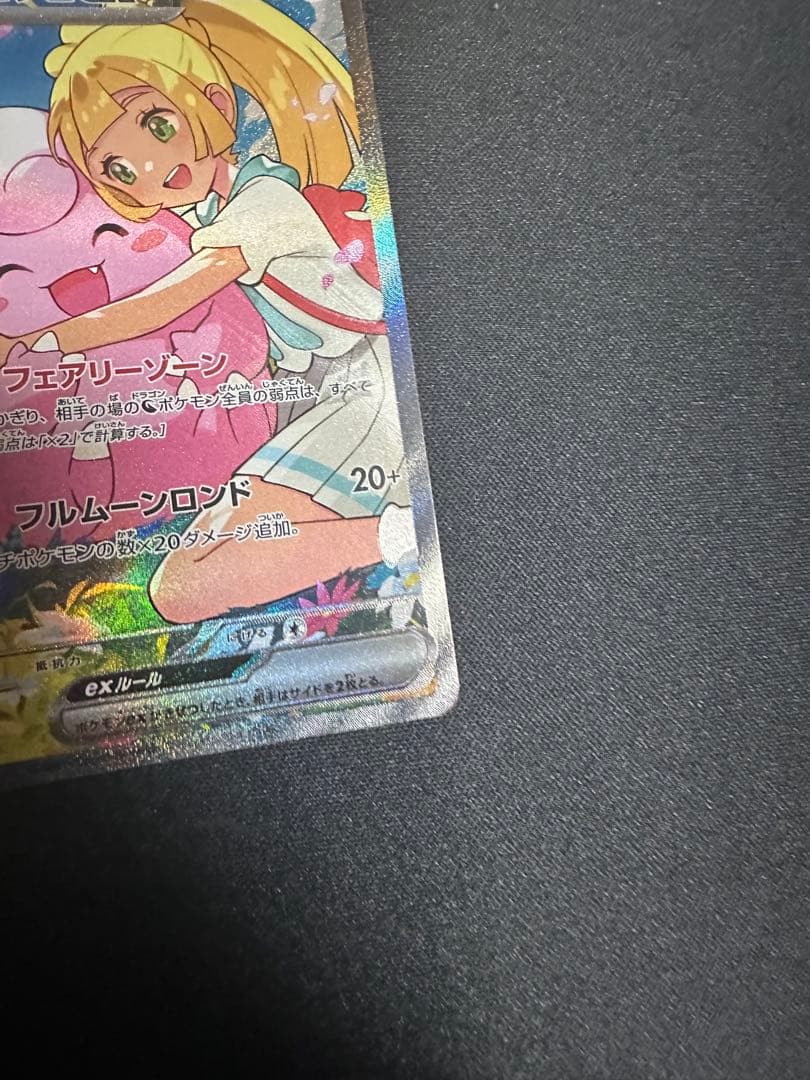 ポケモンカード　リーリエのピッピex スタートデッキ