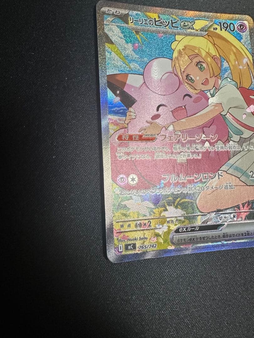 ポケモンカード　リーリエのピッピex スタートデッキ