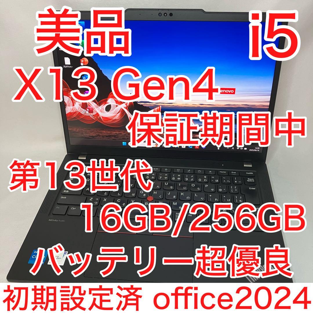 美品 ThinkPad X13 第13世代 i5 16GB オフィス 保証期間中