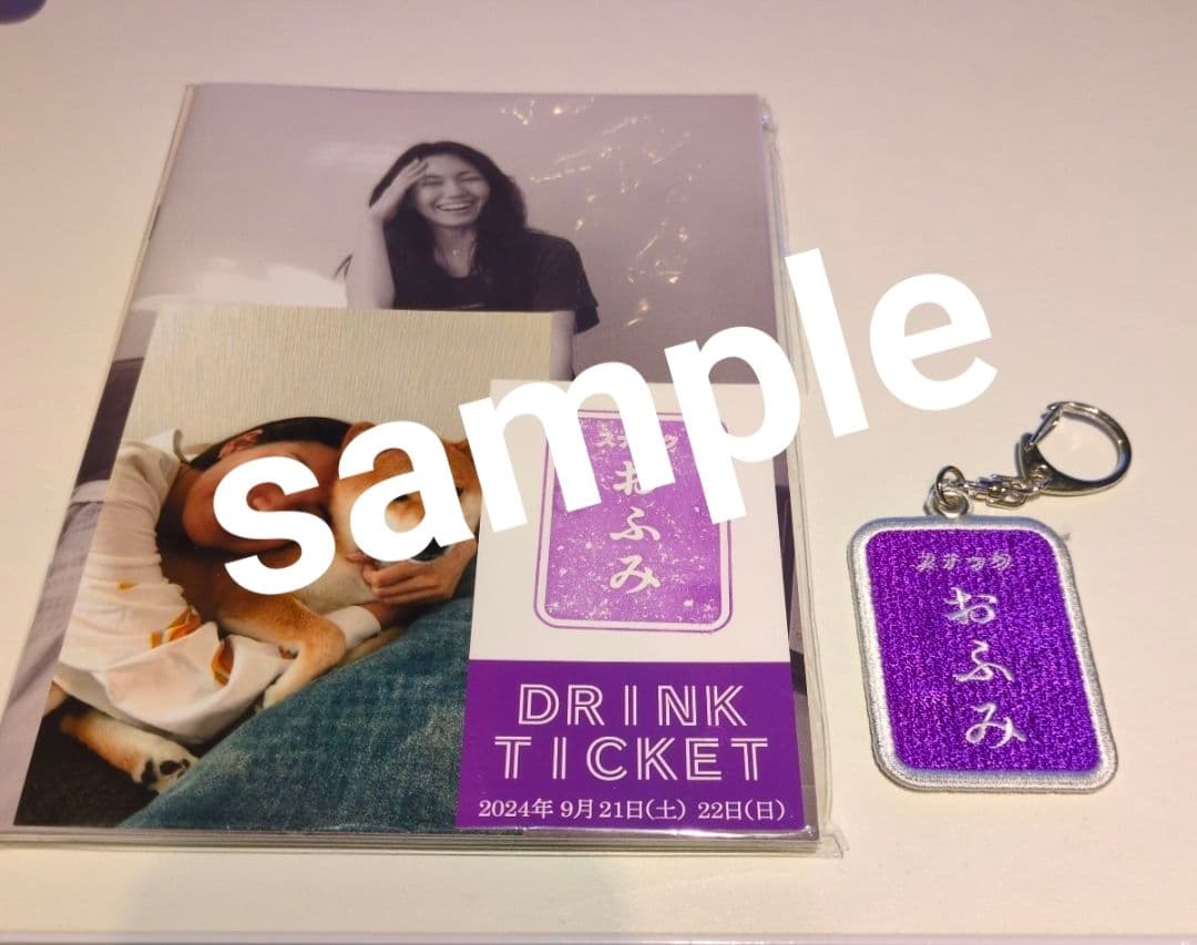 スナックおふみ ブロマイド、キーホルダー 二階堂ふみ