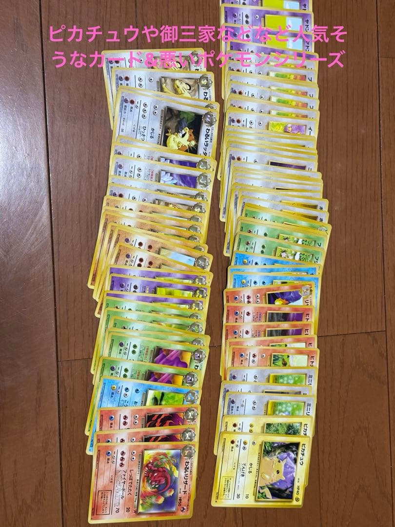 【状態難】ポケモンカード 旧裏 光り物無し 約1100枚 まとめ売り