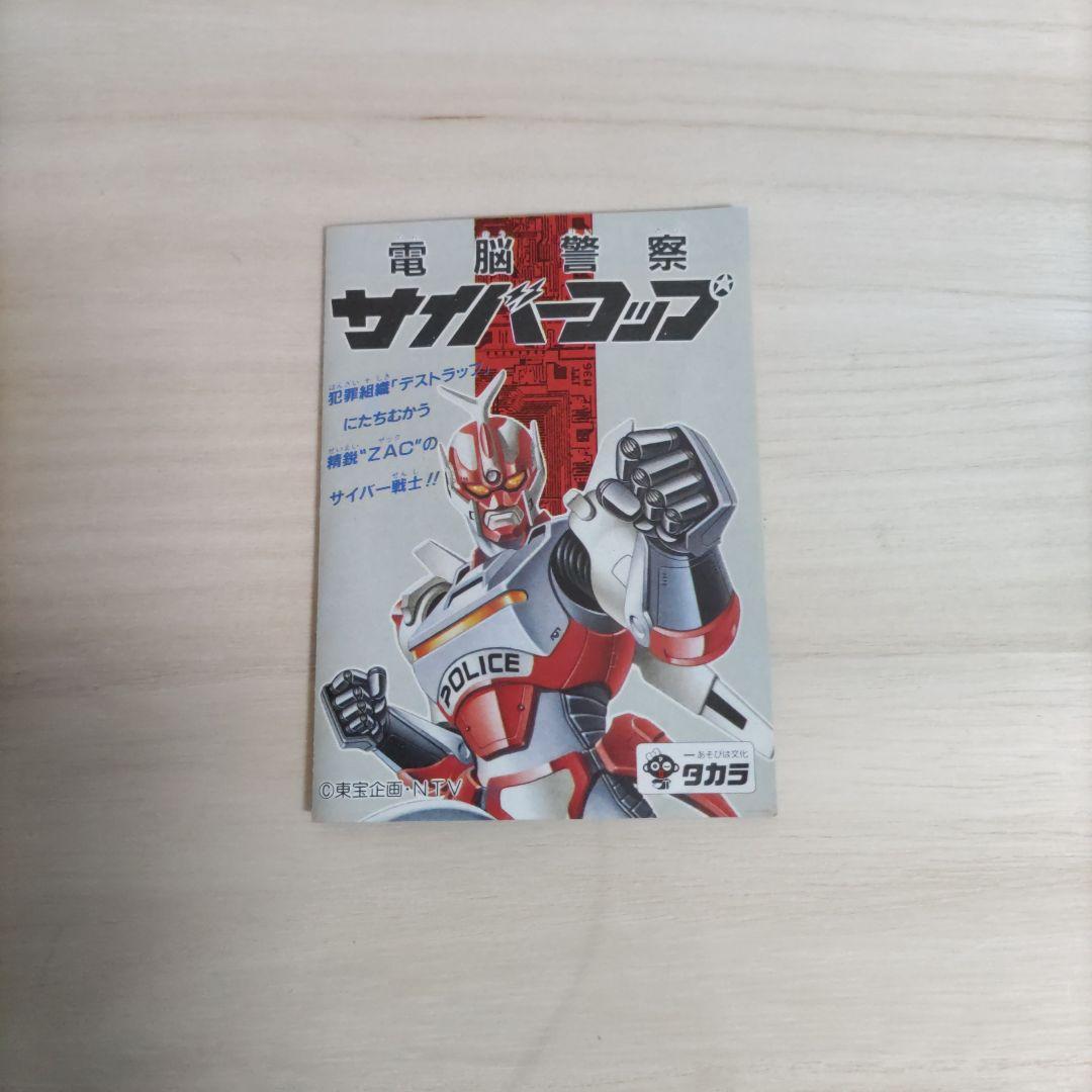 【サイバービットシリーズ】ジュピタービット　[電脳警察サイバーコップ］