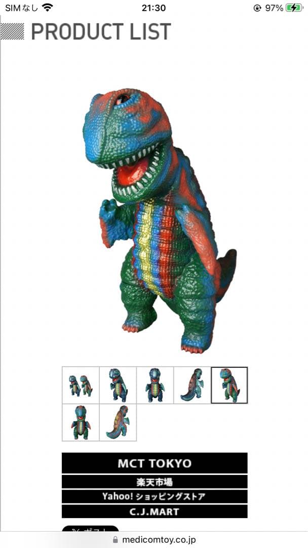 MEDICOMTOY 安楽安作 ゴガメジラー グリーン メディコムトイ 未開封