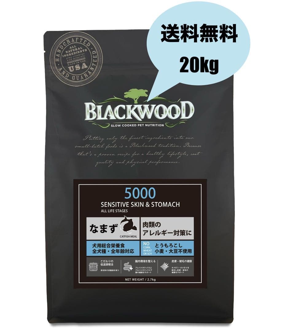 【正規品】ブラックウッド5000 20kg送料無料