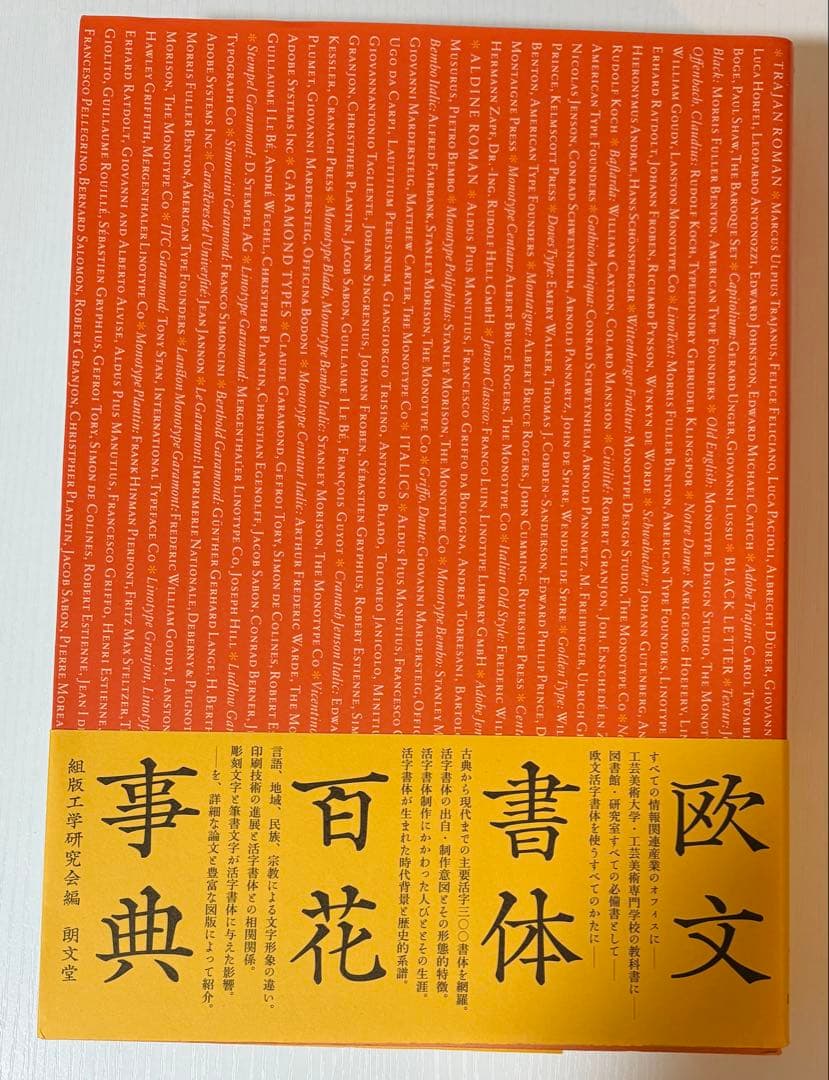 欧文書体百花事典